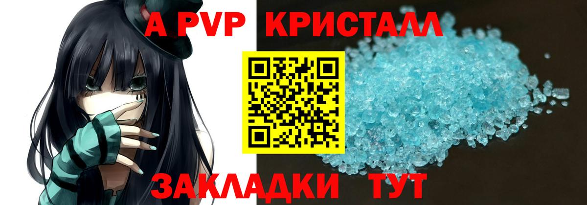 А ПВП кристаллы Наро-Фоминск