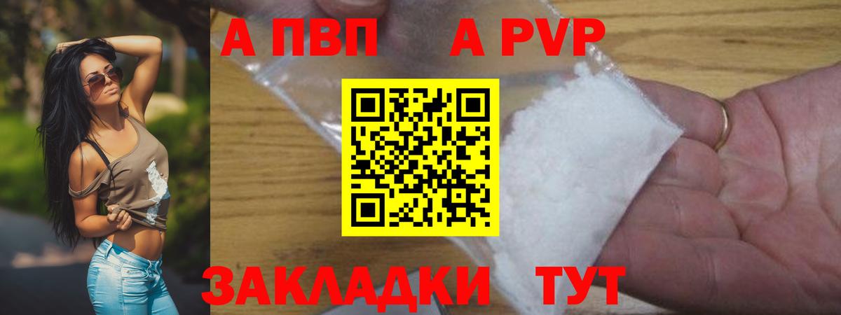 A-PVP Crystall  A-PVP СК КРИС  A PVP VHQ  Наро-Фоминск  Вход с VPN 