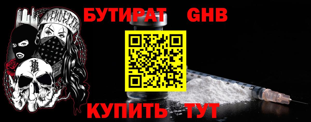Бутират 99% Наро-Фоминск