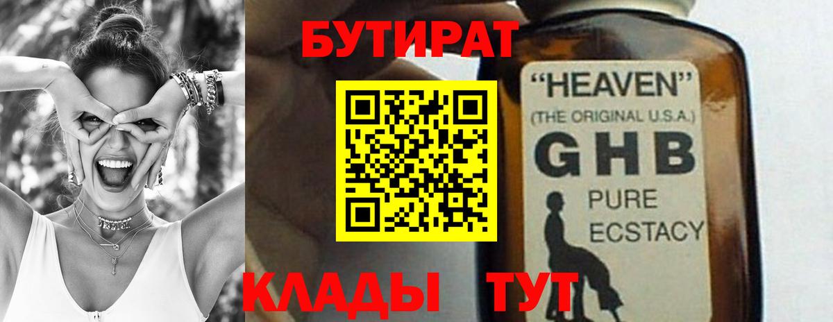 Бутират вода  Вход с VPN  БУТИРАТ  Наро-Фоминск 