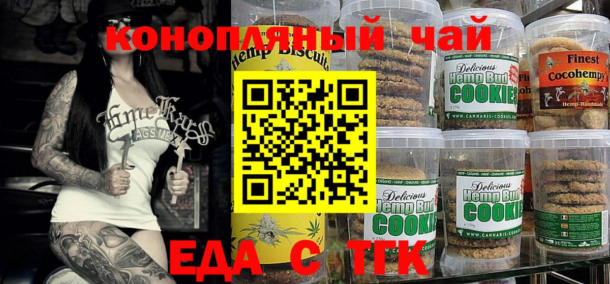 Еда ТГК марихуана  Вход с VPN  Наро-Фоминск 