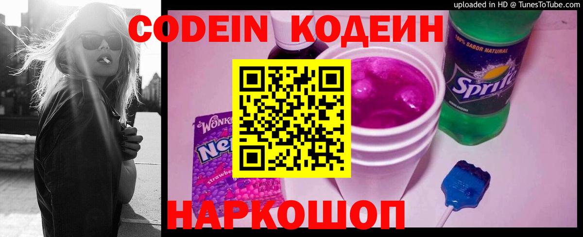 Кодеин напиток Lean (лин)  Кодеиновый сироп Lean напиток Lean (лин)  Наро-Фоминск  Вход с VPN 
