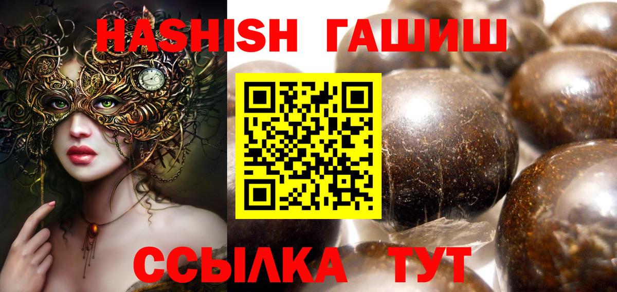ГАШИШ hashish  Вход с VPN  ГАШИШ 40% ТГК  ГАШ  Наро-Фоминск 