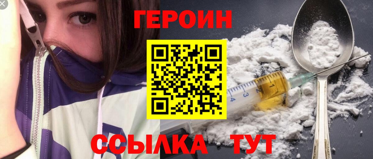 ГЕРОИН белый Наро-Фоминск