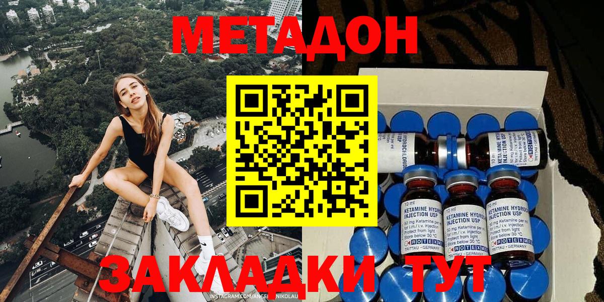 Метадон кристалл Наро-Фоминск