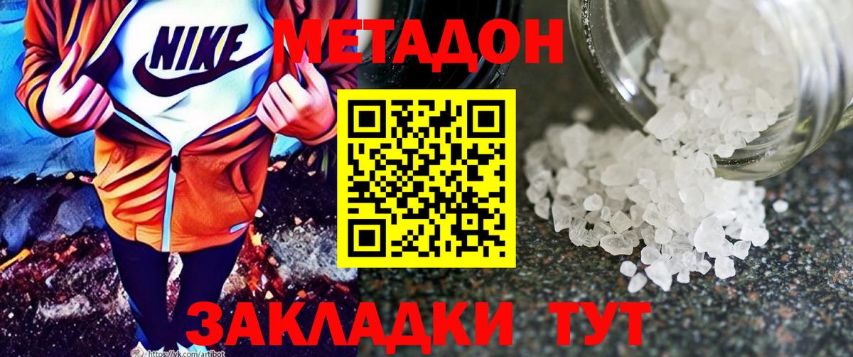 МЕТАДОН мёд  Метадон methadone  Вход с VPN  Наро-Фоминск 